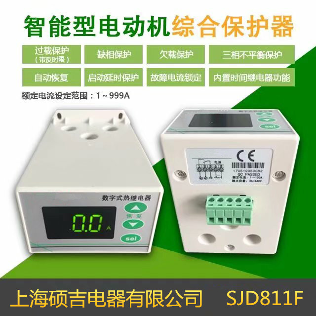 SJD811F智能數(shù)字式熱繼電器/電動機綜合保護(hù)器